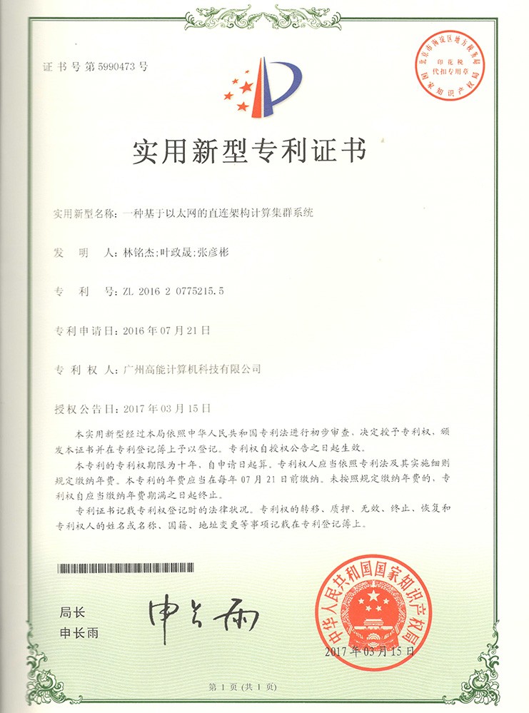 基于以太網的直連架構計算集群系統 基于以太網的直連架構計算集群系統