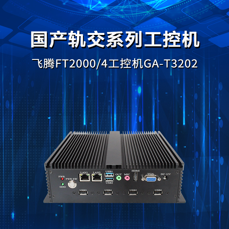 智能制造開啟工控機新風口，高能計算機可提供專業定制化產品(圖2)