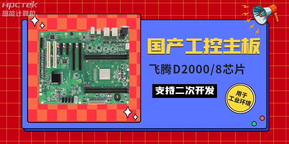 國產工業主板與普通主板的區別，如何來區分它們？(圖2)