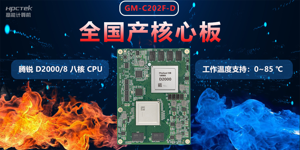 國產(chǎn)工控主板三大使用優(yōu)勢：高可靠、高性能、多拓展(圖2)