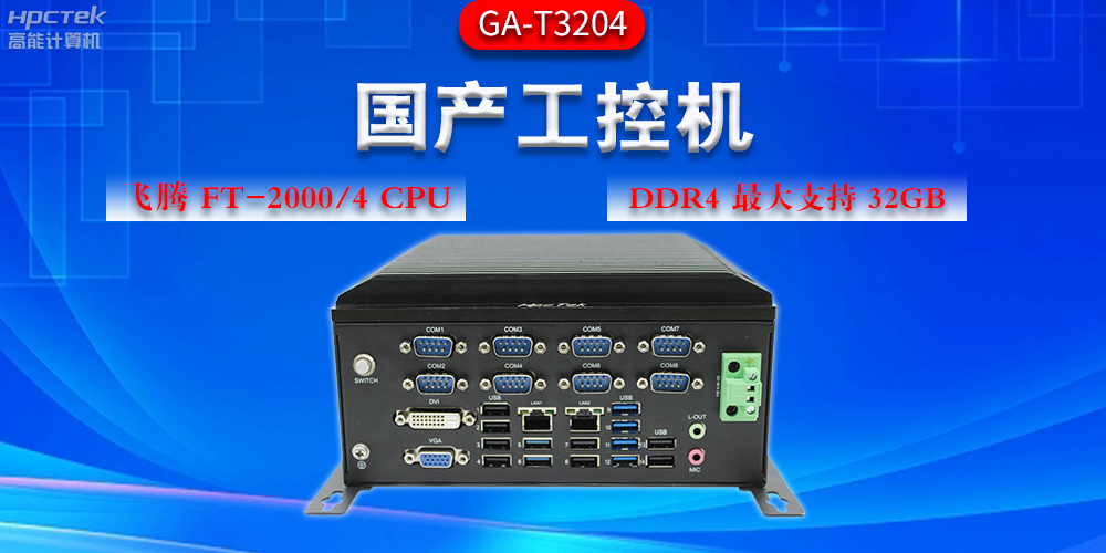 工控機應用領域有哪些？工控機助力多行業發展(圖2)