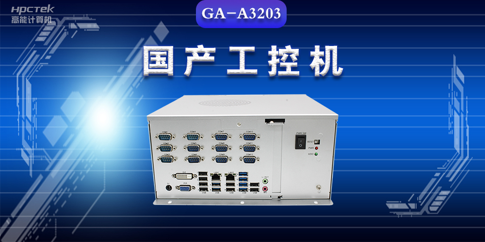 工業控制計算機是什么？工業控制計算機的結構特點(圖2)