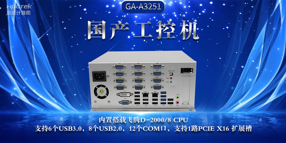 國(guó)產(chǎn)工控機(jī)，推動(dòng)工業(yè)互聯(lián)網(wǎng)發(fā)展堅(jiān)實(shí)硬件支撐(圖2)