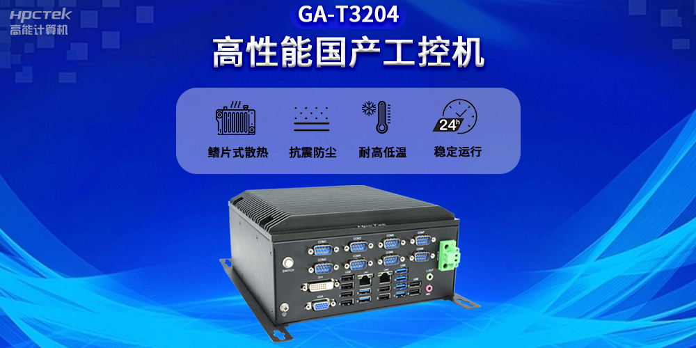 智能化時(shí)代，工控機(jī)未來發(fā)展新趨勢(圖2)