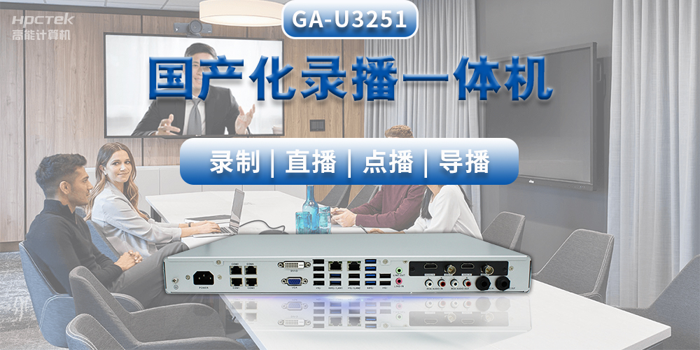 創(chuàng)新教學(xué)形式，國產(chǎn)教育錄播一體機(jī)推動(dòng)智能高效課堂建設(shè)(圖2)