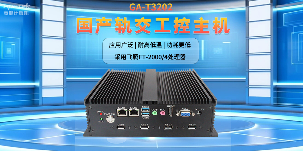 人工智能賦能新型工業(yè)化,國產(chǎn)軌交工控機發(fā)揮關鍵作用(圖2) 人工智能賦能新型工業(yè)化,國產(chǎn)軌交工控機發(fā)揮關鍵作用(圖2)