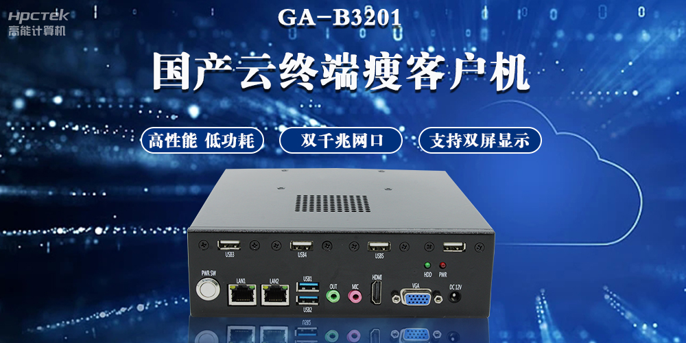 云桌面瘦客戶端，實現(xiàn)一帶多終端智能化辦公(圖2)