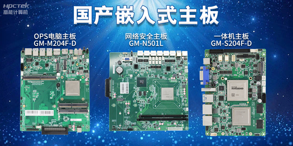 嵌入式主板有哪些？嵌入式主板特點(diǎn)解析(圖2)