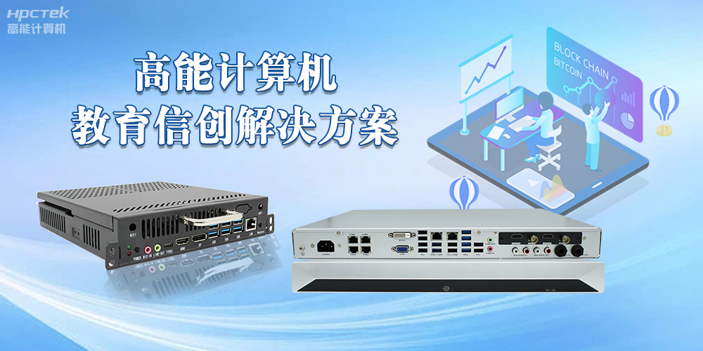 教育信創飛速發展,數字化驅動教育創新再升級(圖2) 教育信創飛速發展,數字化驅動教育創新再升級(圖2)