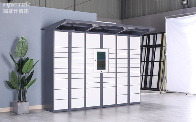 高能計算機15寸國產工業一體機,助力智能快遞柜嵌入式應用(圖1) 高能計算機15寸國產工業一體機,助力智能快遞柜嵌入式應用(圖1)