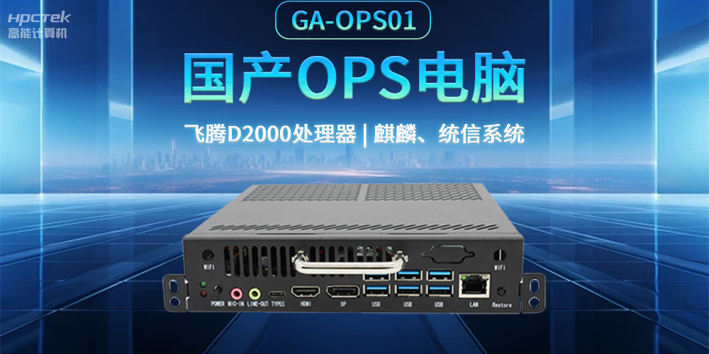 發展智慧課堂，國產OPS電腦為智慧教育注入新能量(圖2)