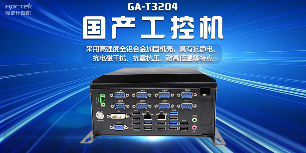 【以“數”為本，萬物互聯】揭秘國產工控機在互聯網時代的無限潛能(圖2)