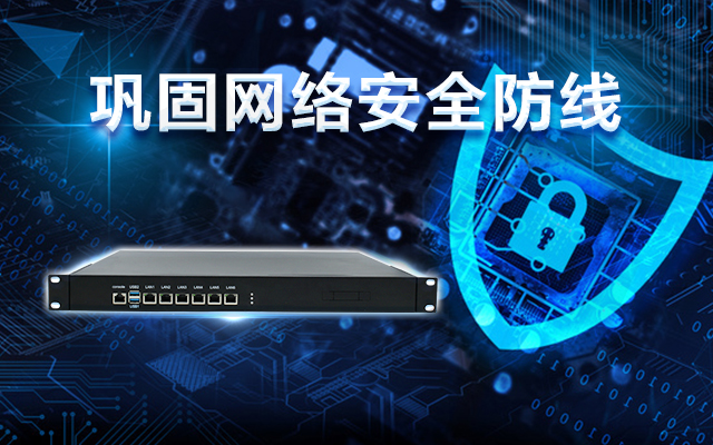 龍芯3A5000國(guó)產(chǎn)網(wǎng)絡(luò)安全整機(jī)，助力鞏固網(wǎng)絡(luò)安全防線