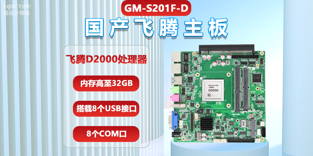 如何選擇國產一體機主板？提升金融與政務自助終端性能(圖2)