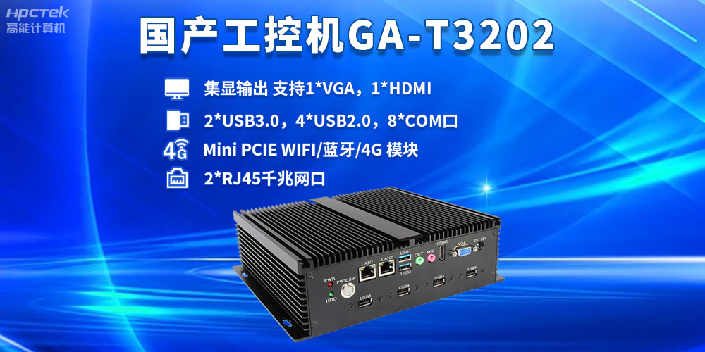 智慧物流包括什么內(nèi)容？國產(chǎn)工控機在智慧物流中的重要作用(圖2)