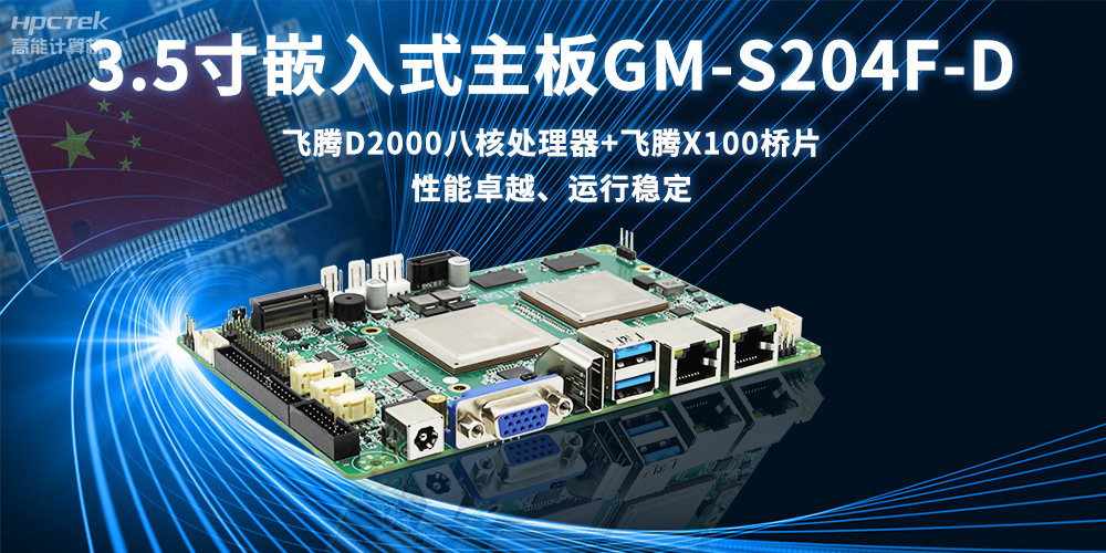 嵌入式主板是什么意思?嵌入式主板全面解析(圖2) 嵌入式主板是什么意思?嵌入式主板全面解析(圖2)