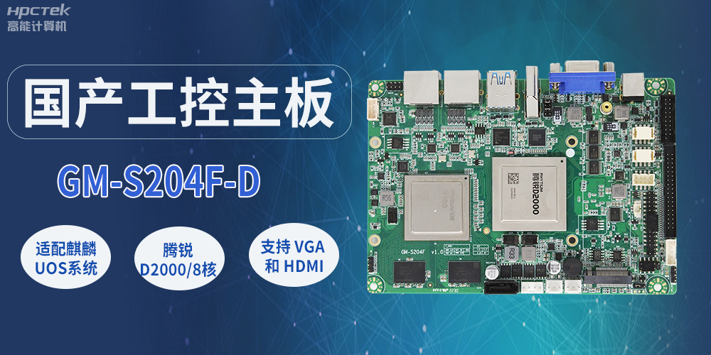 國(guó)產(chǎn)工控主板,工業(yè)領(lǐng)域的堅(jiān)實(shí)基石(圖4) 國(guó)產(chǎn)工控主板,工業(yè)領(lǐng)域的堅(jiān)實(shí)基石(圖4)