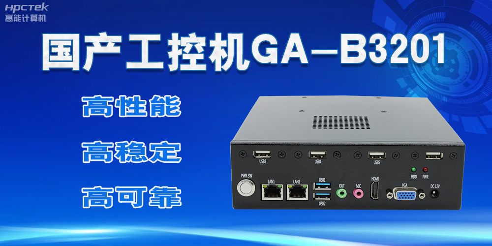 【國產工控機】實力與創新的結合，崛起的科技新力量(圖2)