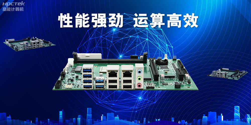 【高能計(jì)算機(jī)新品首發(fā)】飛騰D3000國產(chǎn)主板強(qiáng)勢帶你走進(jìn)科技新世界(圖3)