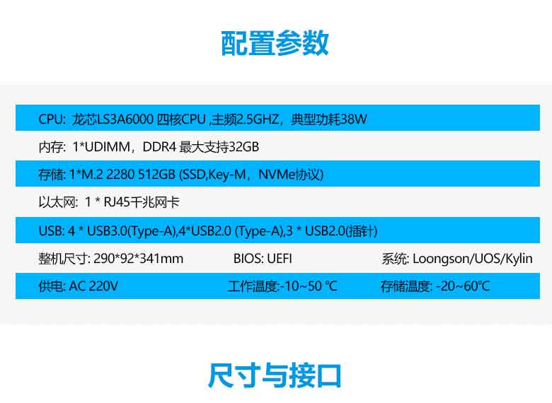 龍芯3A6000臺(tái)式機(jī)PC403-01(圖2)