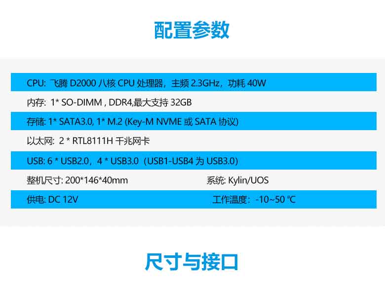 國產飛騰D2000瘦客戶機B3204(圖2) 國產飛騰D2000瘦客戶機B3204(圖2)