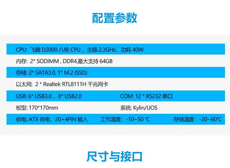 飛騰D2000/8金融工控主板M202F-D(圖2) 飛騰D2000/8金融工控主板M202F-D(圖2)