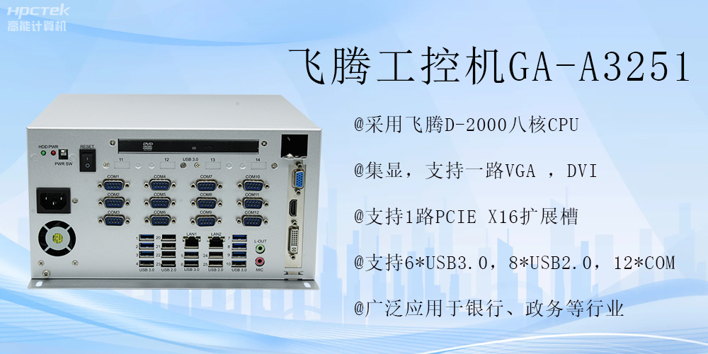 智能領(lǐng)航，飛騰工控機(jī)開啟金融行業(yè)科技新征程(圖2)