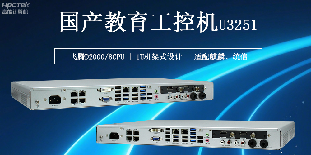 國產(chǎn)教育工控機，構(gòu)建多功能智能教學(xué)新環(huán)境(圖2)