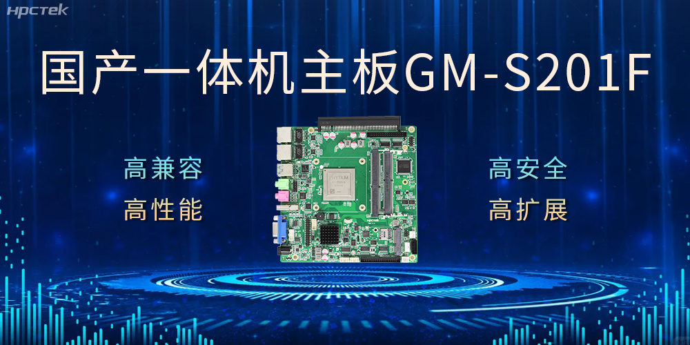 國產主板的崛起之路代表著我們的科技實力和創新能力(圖1) 國產主板的崛起之路代表著我們的科技實力和創新能力(圖1)