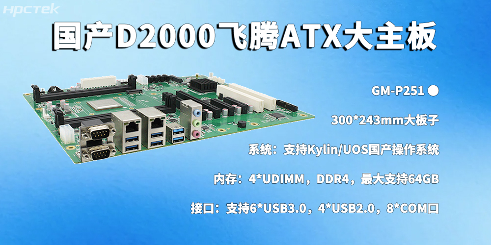 國產(chǎn)工控主板引領(lǐng)工業(yè)數(shù)字化“自主可控”新方向(圖2)