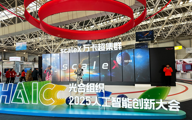 光合組織2025人工智能創新大會收官,高能計算機國產算力展現工業智能新圖景 光合組織2025人工智能創新大會收官,高能計算機國產算力展現工業智能新圖景
