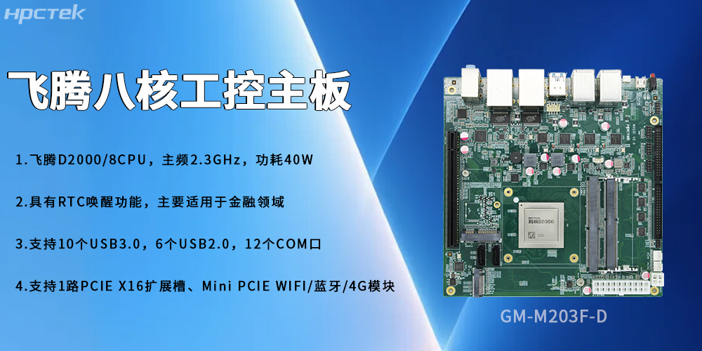 170*170mm飛騰主板，標準板型大能量(圖2)