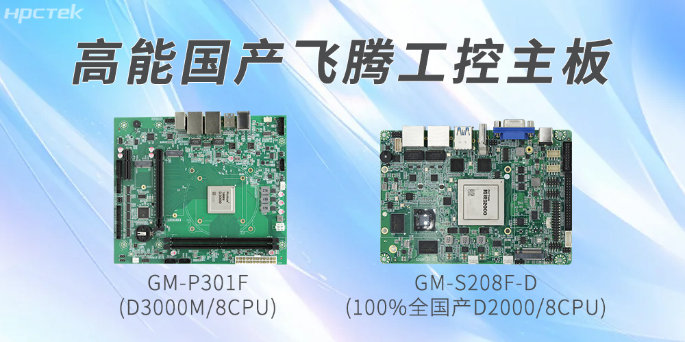 智聯(lián)萬物,飛騰工控主板的每個(gè)接口都有自己的功能定義(圖2) 智聯(lián)萬物,飛騰工控主板的每個(gè)接口都有自己的功能定義(圖2)