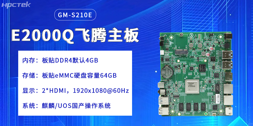 飛騰主板,提升云端產(chǎn)業(yè)的核心競(jìng)爭(zhēng)力(圖2) 飛騰主板,提升云端產(chǎn)業(yè)的核心競(jìng)爭(zhēng)力(圖2)