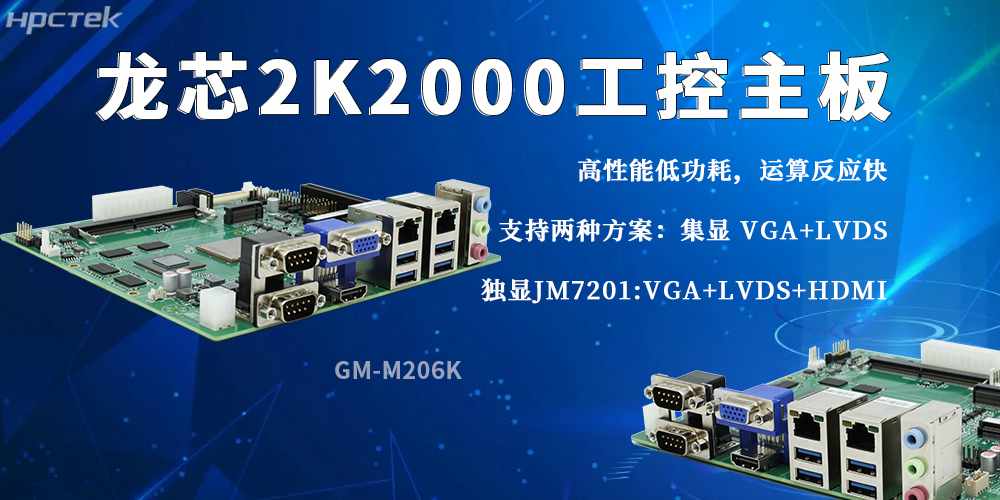 2K2000龍芯主板以科技創新為驅動力，賦能產業高質量發展(圖2)