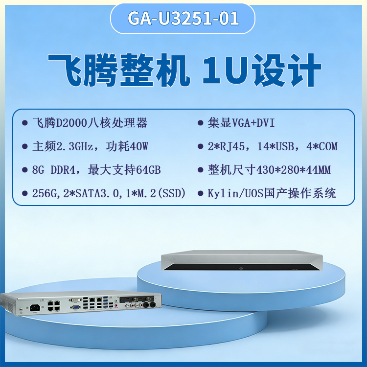 飛騰D2000教育錄播一體機(jī)U3251(圖1)