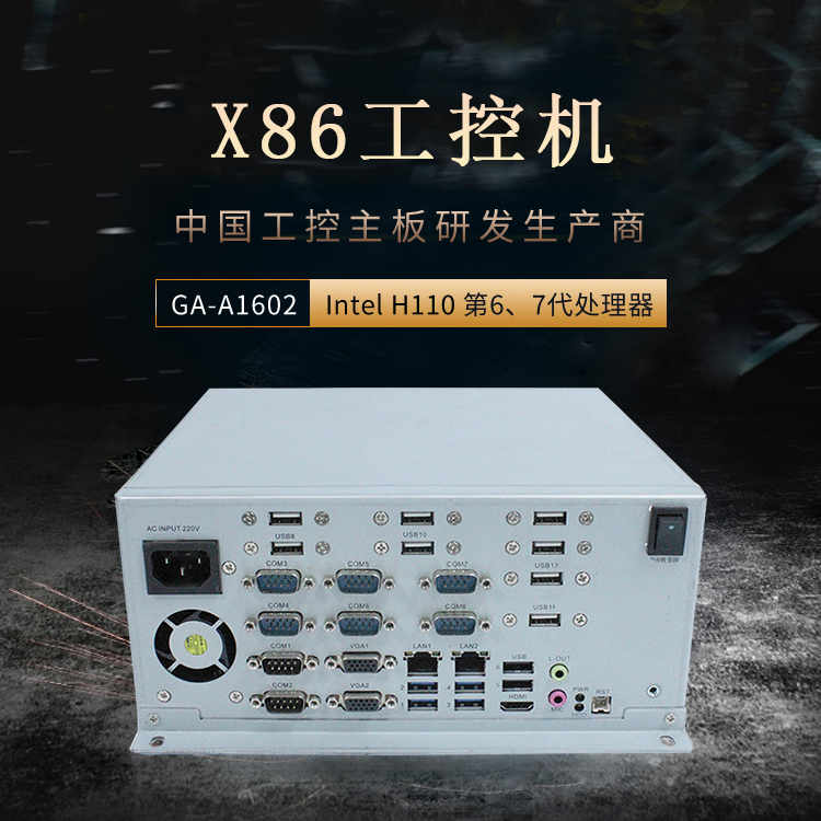 GA-A1602 工業(yè)計(jì)算機(jī)(圖1)