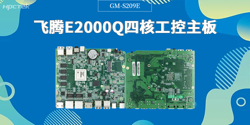 飛騰主板,重構(gòu)云計(jì)算終端安全新生態(tài)(圖2) 飛騰主板,重構(gòu)云計(jì)算終端安全新生態(tài)(圖2)