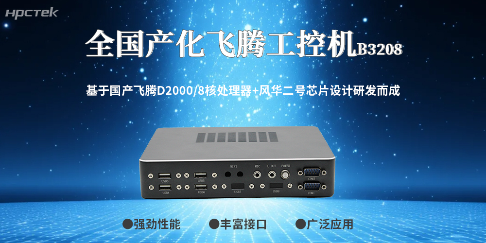 工控領域突破！100%全國產工控機，筑牢工業安全防線(圖2)