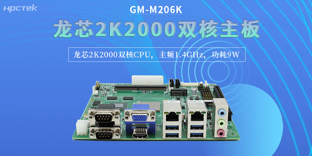 龍芯2K2000雙核主板，精準匹配企業對工控硬件的嚴苛要求(圖2)