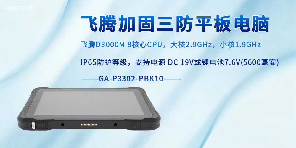 強防護！這款加固三防平板電腦，才是嚴苛工況的作業剛需(圖2)