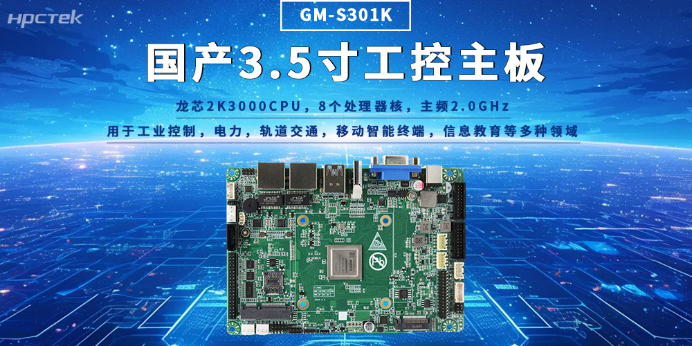 龍芯2K3000主板，國產化工控算力落地的標桿(圖2)