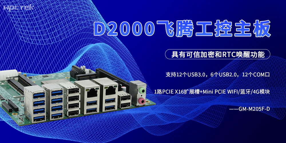 解鎖智慧交通新勢能！國產飛騰主板助力城市綠色出行升級(圖2)