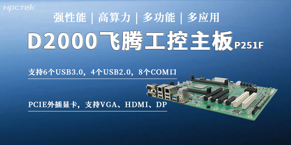 國產(chǎn)工控主板憑什么撐起工業(yè)自動(dòng)化底氣？(圖2)