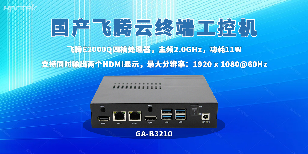 云終端工控機促使遠程辦公落地常態化，解鎖企業新范式(圖2)