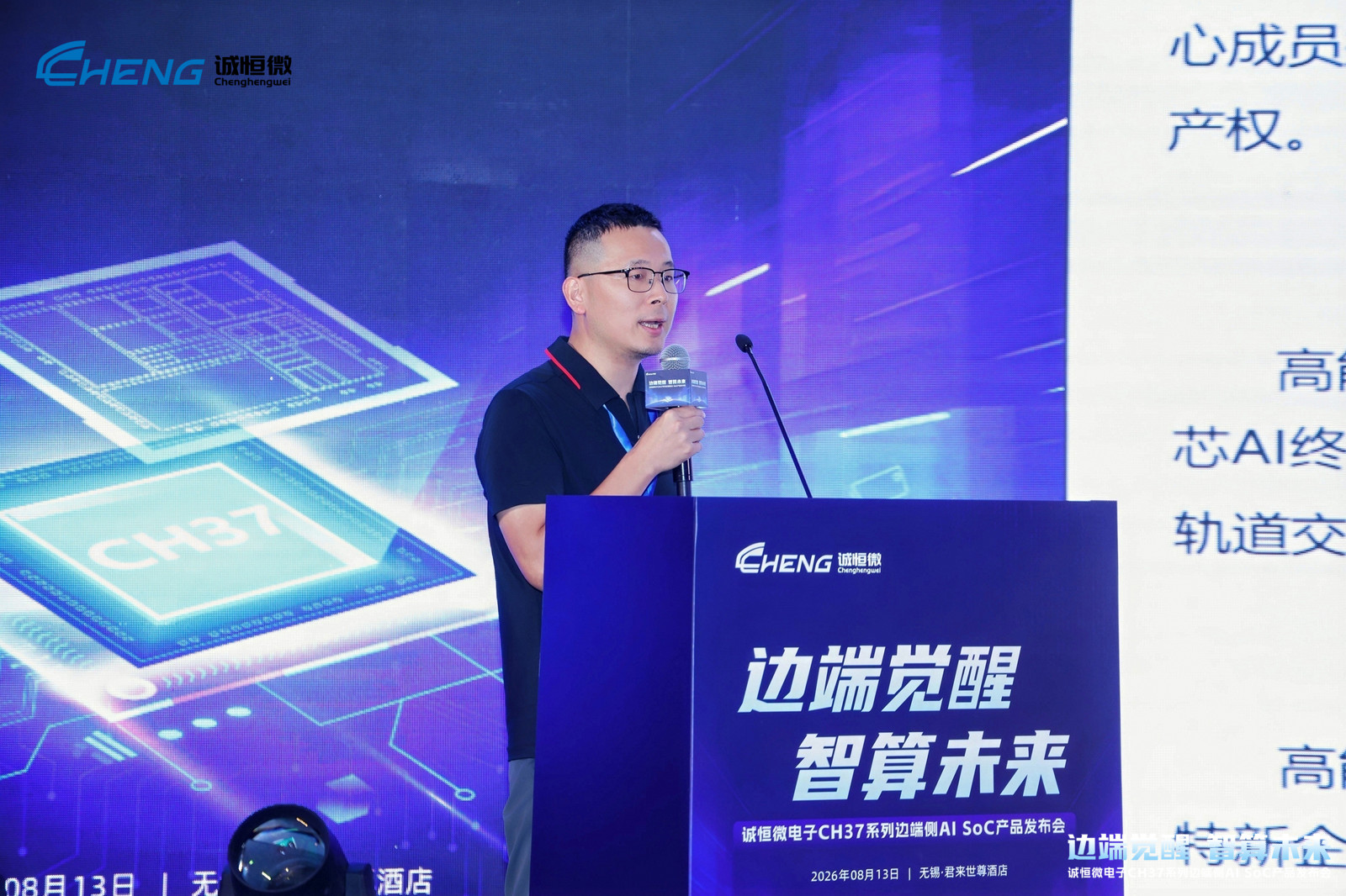 邊端覺醒，智算未來 | 高能計算機受邀出席誠恒微電子CH37系列邊端側AI SoC產品發布會(圖3)
