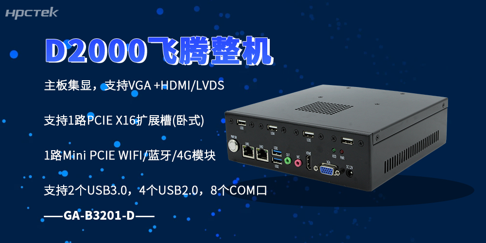 便攜式國產工控機，升級現場作業智能化根基(圖2)