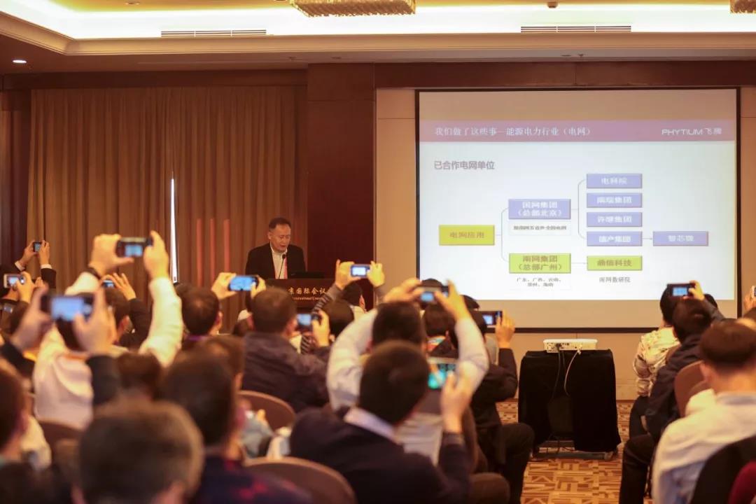 高能計算機助力飛騰2019生態合作伙伴大會！