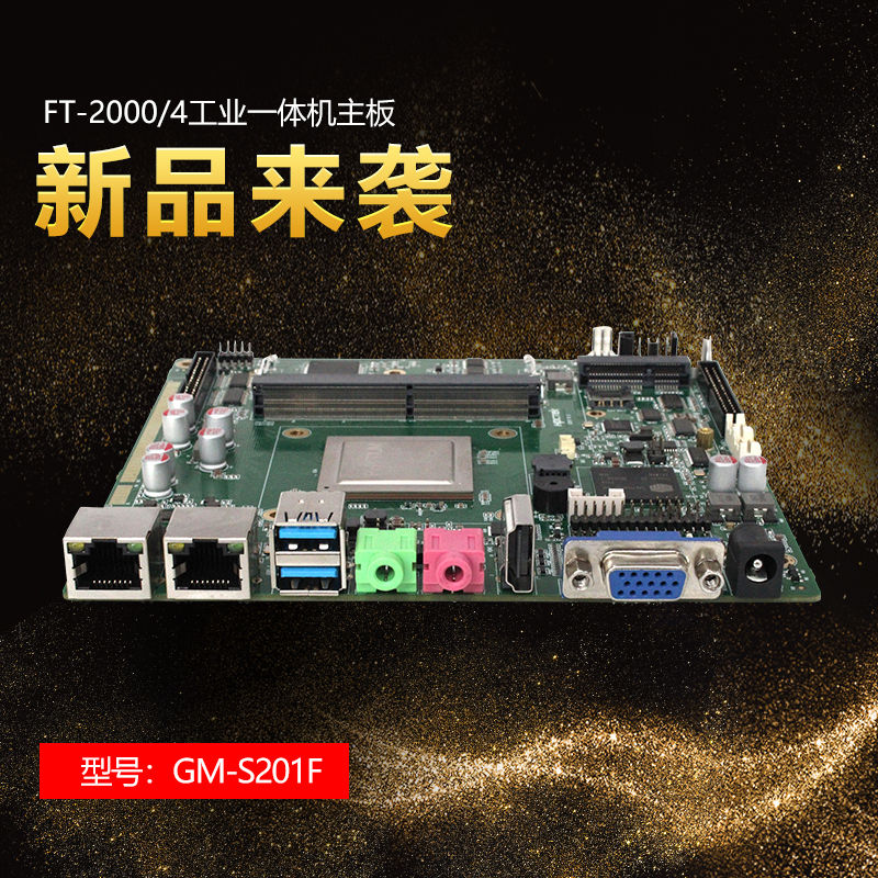 來了,來了,廣州高能帶著“FT-2000/4 Ipad主板”的最新消息來了! 來了,來了,廣州高能帶著“FT-2000/4 Ipad主板”的最新消息來了!