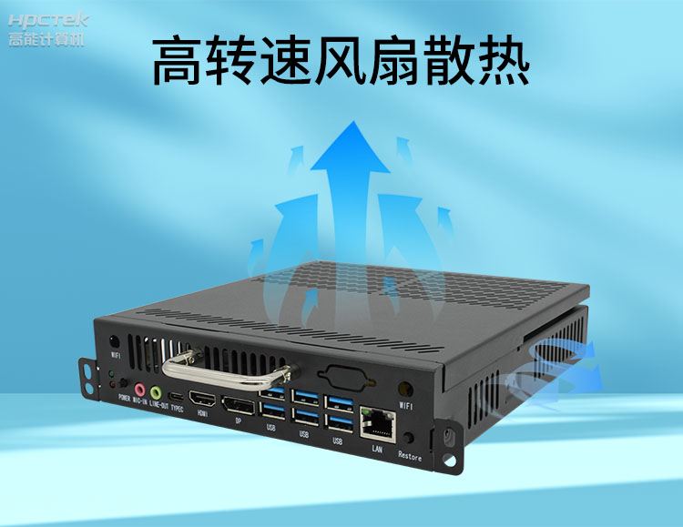 【高能計算機新品發布】OPS可插拔電腦重磅來襲,引領智慧教學新趨勢!(圖6) 【高能計算機新品發布】OPS可插拔電腦重磅來襲,引領智慧教學新趨勢!(圖6)